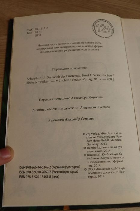 Книга " Страна эльфов зачарованные"