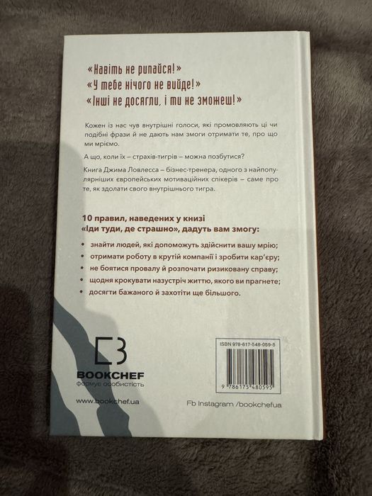 Книга «Іди туди,де страшно»