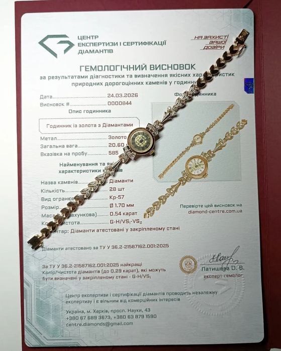 Cертифікація діамантів, ювелірних виробів та дорогоцінного каміння