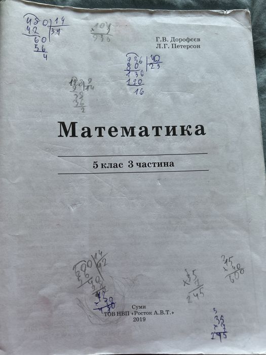 Росток, підручник-зошит 5 клас (1,2,3 частини)