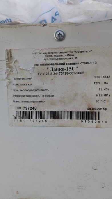 Газовий котел Данко