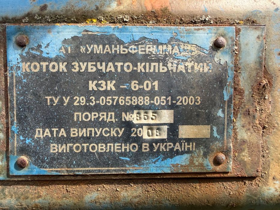 Коток зубчато кільчатий