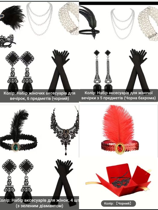 Стиль Гетсбі, гангстер вечірка, костюми