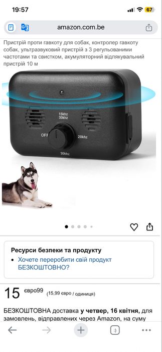 Пристрій проти гавкоту для собак