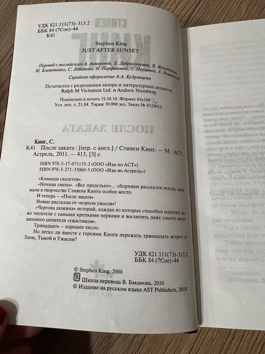 Книга «После заката» Стівен Кінг