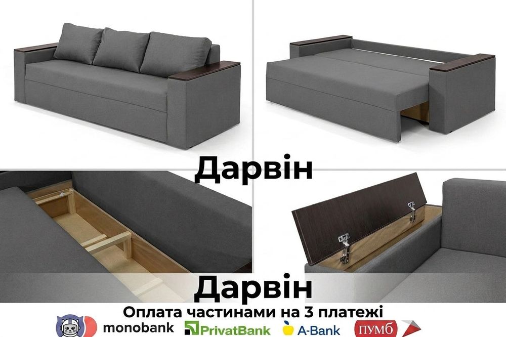 Диван Міраж,Твіст,Дарвін,Єврокнижки ,доступні ціни АКЦІЯ