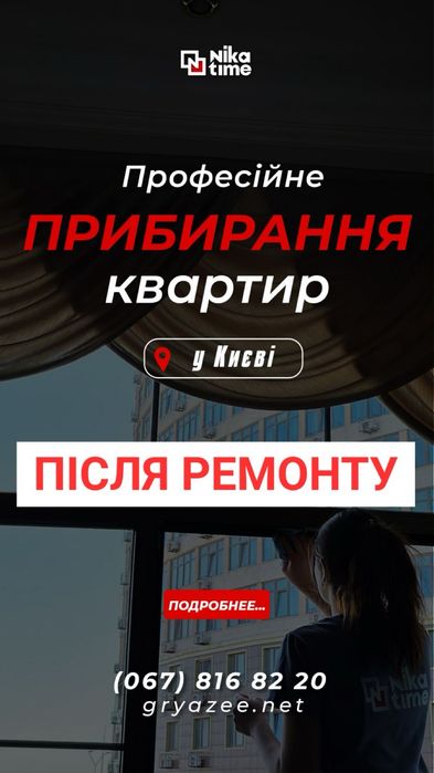 Професійне генеральне прибирання