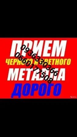 Купимо дорого чорні та кольорових металів