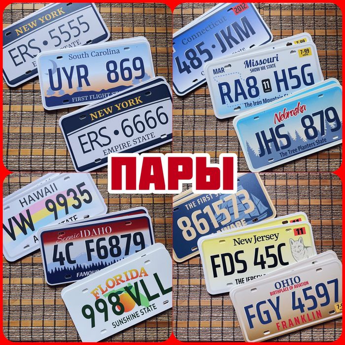 Цена за пару! Номера Америка. Американские номера. Флорида Техас