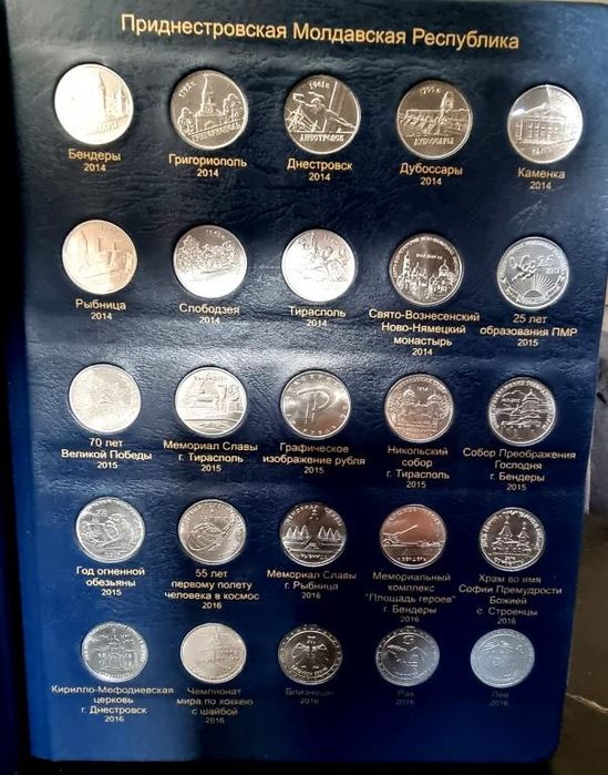 Коллекция монет ПМР Приднестровье 2014-2026