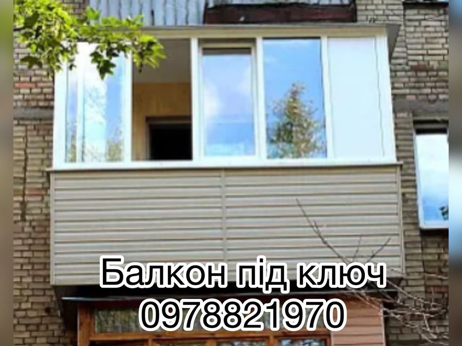 Балкон под ключ Киев, Французский балкон, вынос балкона.ремонт бплкона