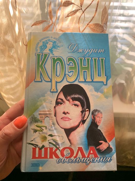 Роман Школа обольщения