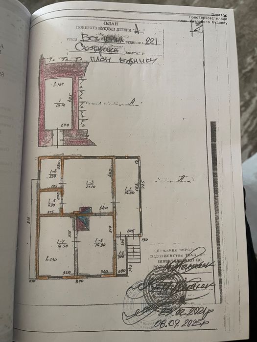 Продаж БУДИНКУ в с.Скотарське!!!