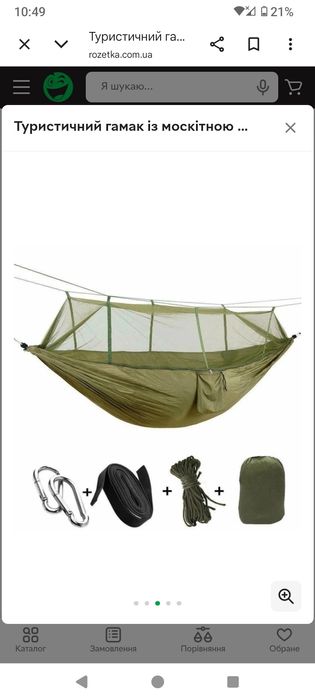 Гамак з сіткою...