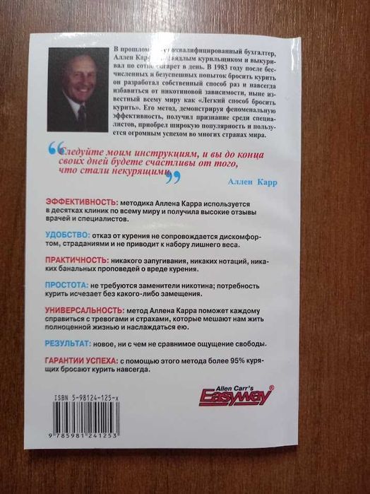 Легкий способ бросить курить. Аллен Карр. Книга