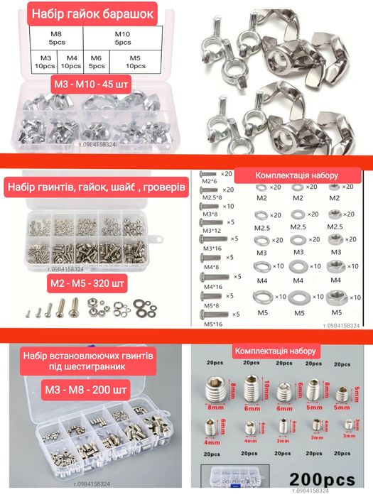 Набір болтів набір гайок набор болтов набор шайб медных гровер шплинт