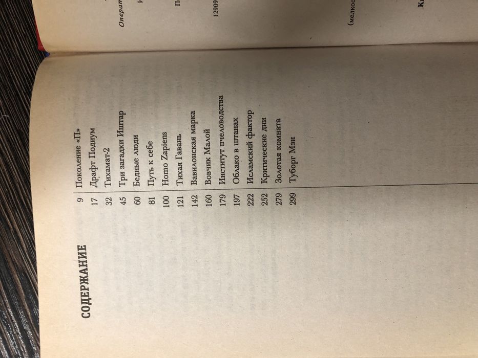 Виктор Пелевин. Generation ,П,