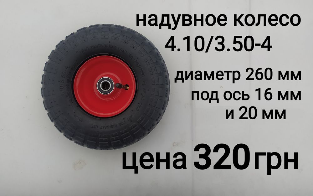 Колеса на тачки тележки візок покрышки камера 3.50-4 4.00-6 4.00-8