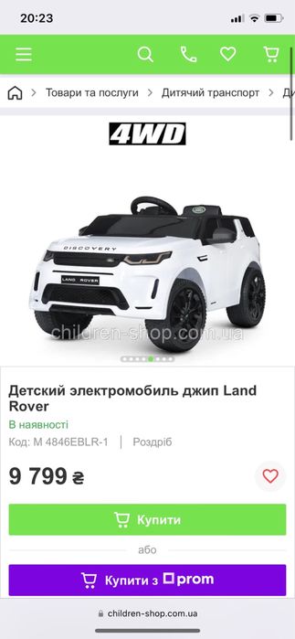 Дитячий електоавтомобіль