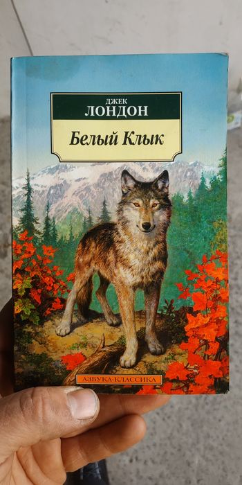 Джек Лондон. Белый клик