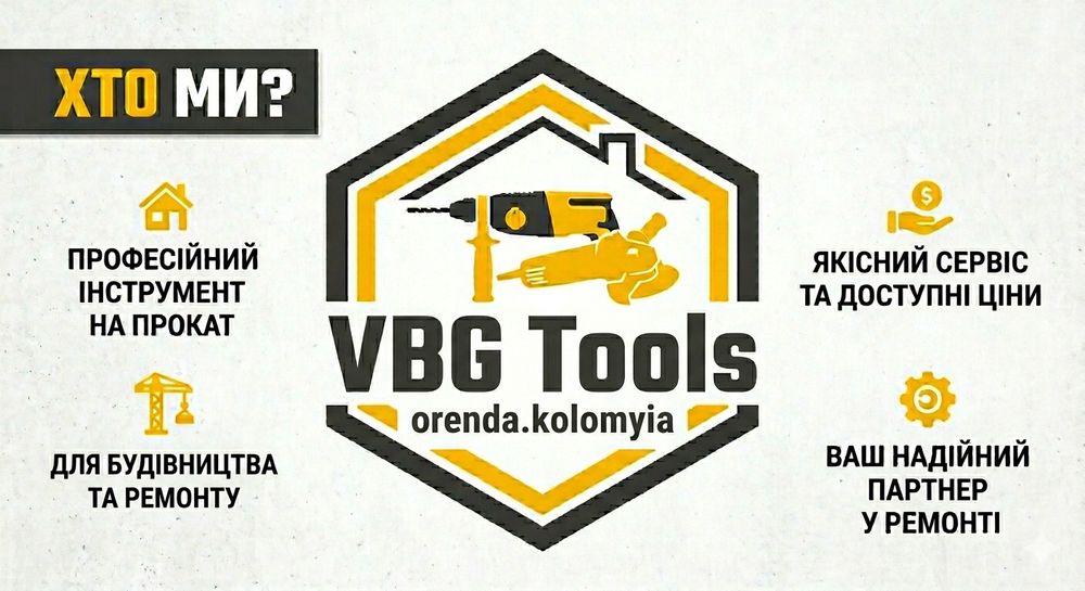 ОРЕНДА | Перфоратор | Потужний удар | Коломия