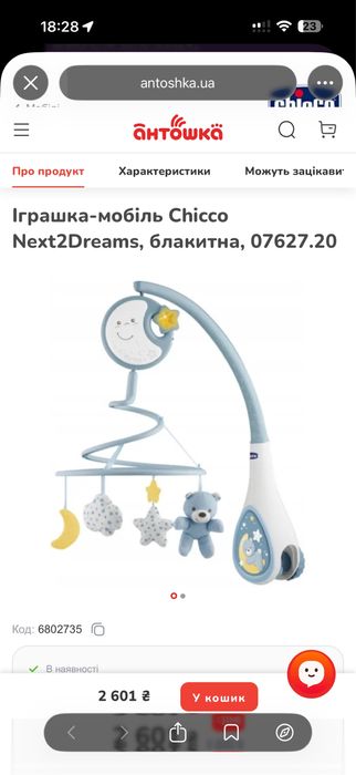 Іграшка-мобіль Chicco Next2Dreams, блакитна