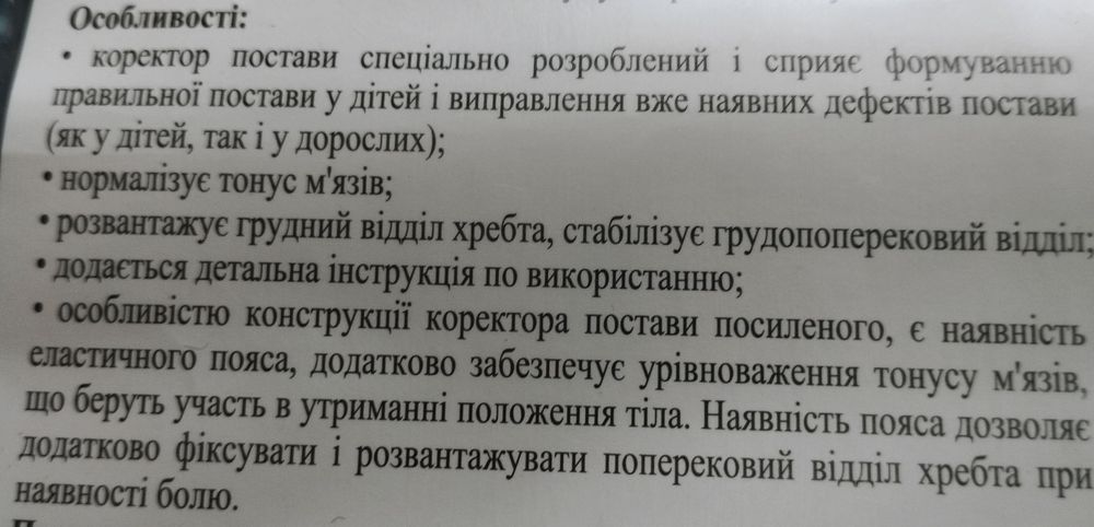 Корсет для коррекции осанки