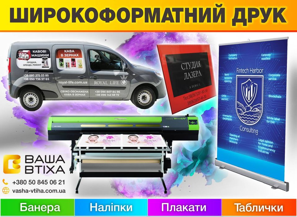 Друкуємо Наліпки, Банер, Перфоплівка, Холст. Печать Наклеек, Постер. Наклейки на авто та вітрини. Плотерна порізка плівки. Оракалу, Oracal. Сітік