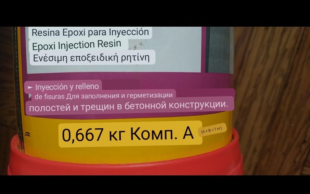 Клеевая смесь на основе эпоксидой смолы ,для заполнения щелей в бетоне