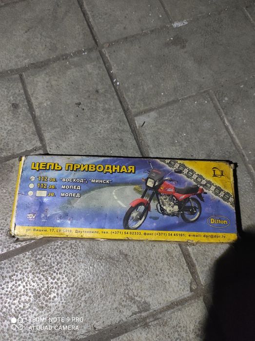 Цеп мотоцикла Минск, восход