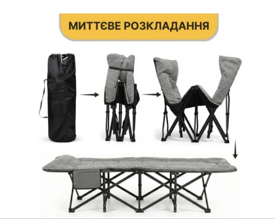 Розкладачка для ночівлі