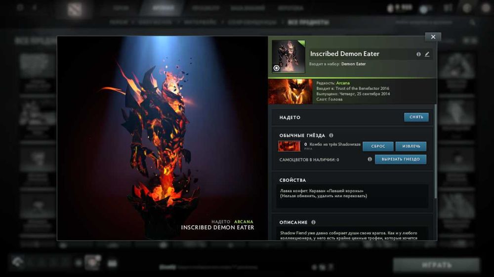 Дота2 Аркана на сф