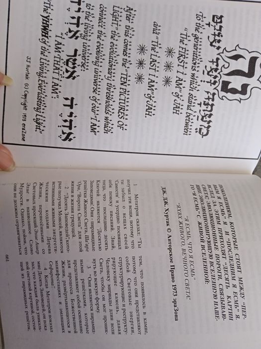 Ключи Еноха. Книга знаний.