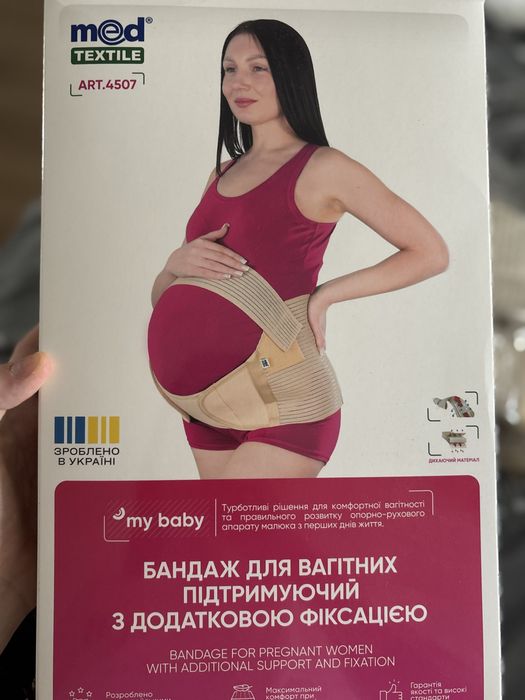 Бандаж для вагітних
