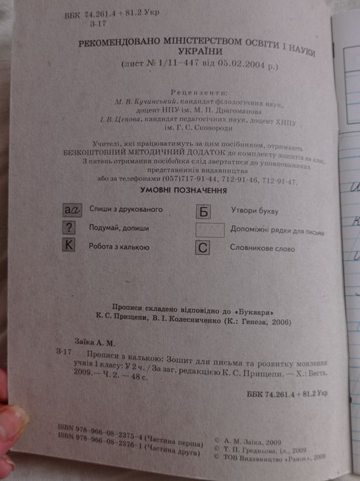 Правопис для дитини початкових класів