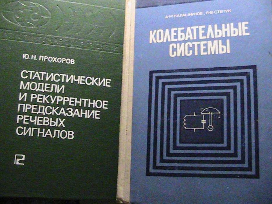 радиотехника- картьяну, анго, фуско, левин, надененко, харкевич, асеев