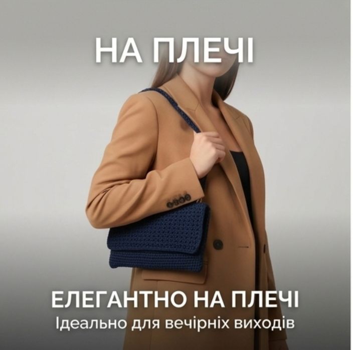 Сумка-клатч (в'язання гачком)