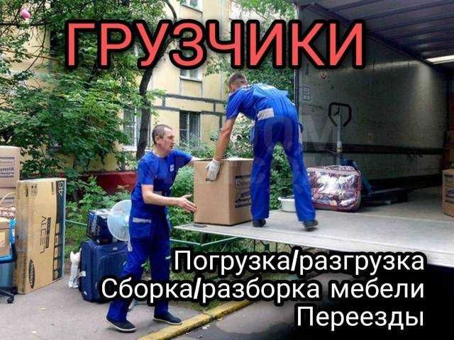 Вантажники. Перевезення, сборка-разборка мебелів. Грузчики