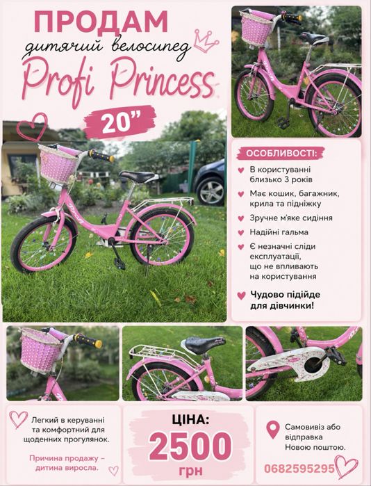 Продам дитячий рожевий велосипед