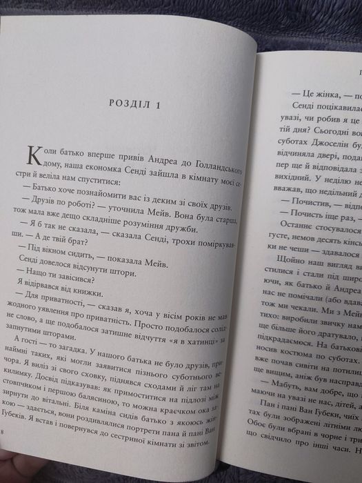 Книга Голландський Дім Енн Петчетт