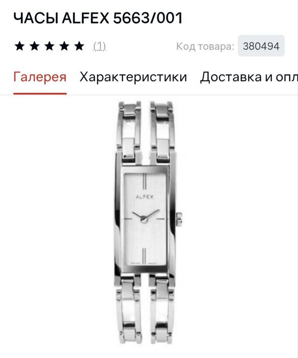 Alfex  часы швейцарские Швецария