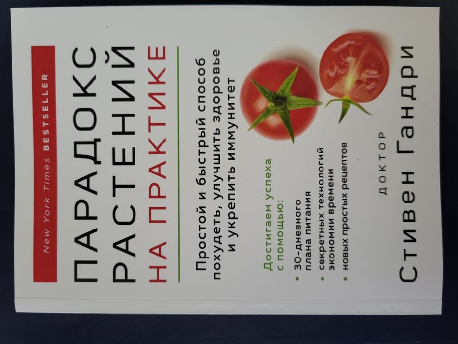 Парадокс растений на практике.Стивен Гандри