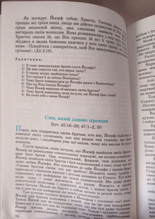 Книга"Оповідання із Святої історії" на українській мові  495 сторінок