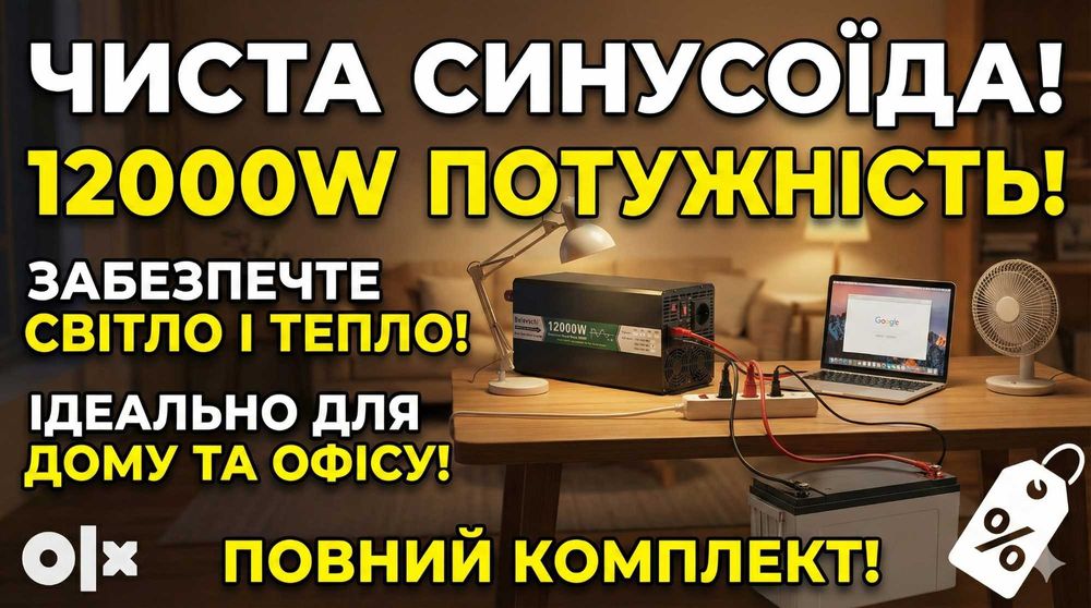 Інвертор 12000W (6кВт) 24V Чистий Синус. Тягне котел і весь дім!