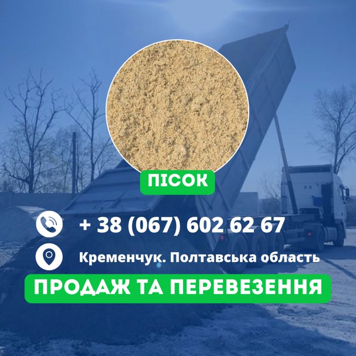 Пісок / песок 20-26 т