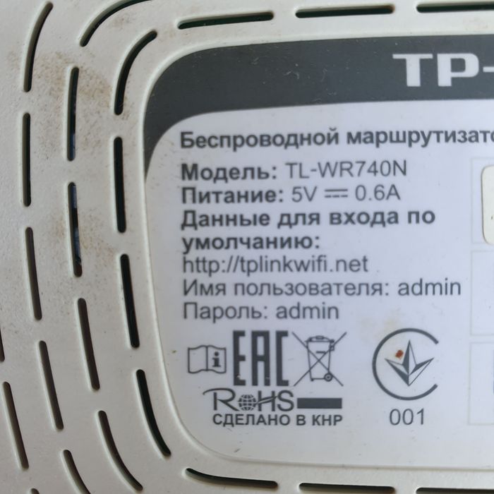 Маршрутизатор(роутер) TP-Link