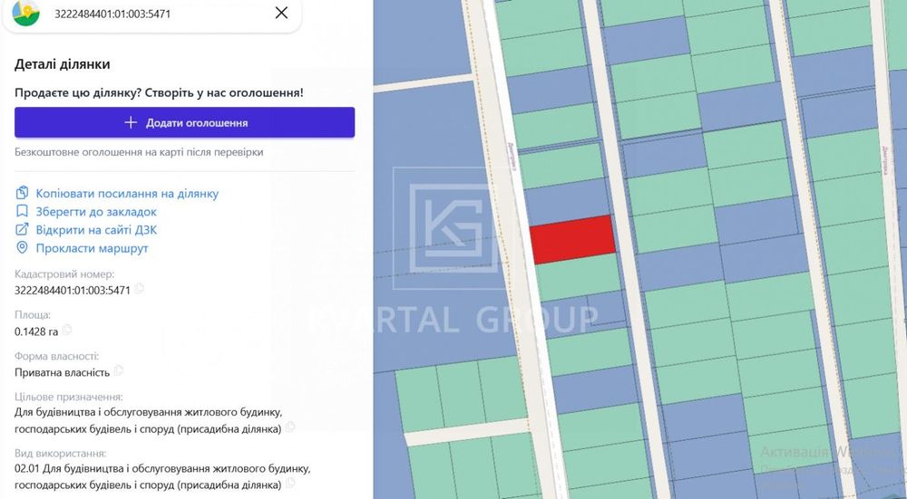 Продаж ділянки 14 соток під будівництво