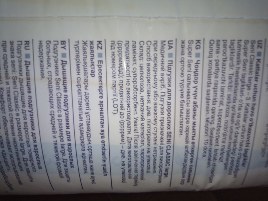 Подгузники для взрослых.