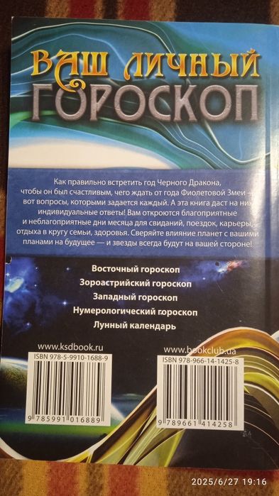 Ваш личный гороскоп