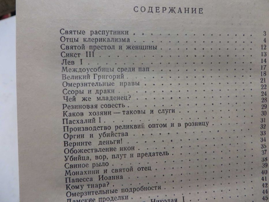 Лео Таксиль Священный Вертеп